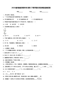 2023届河南省洛阳市栾川县三下数学期末质量跟踪监视试题含解析