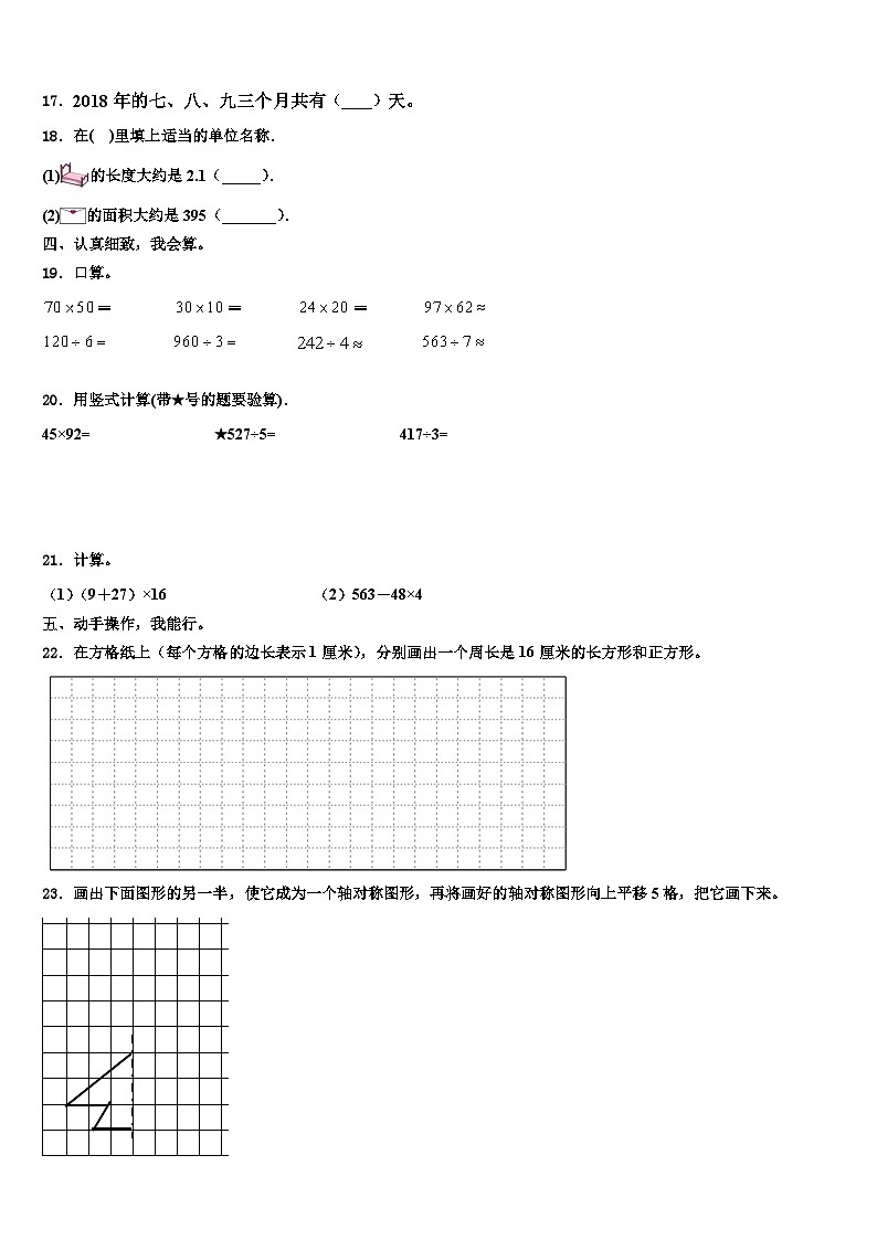 2023届河南省洛阳市栾川县三下数学期末质量跟踪监视试题含解析02