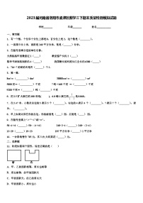 2023届河南省洛阳市孟津区数学三下期末质量检测模拟试题含解析