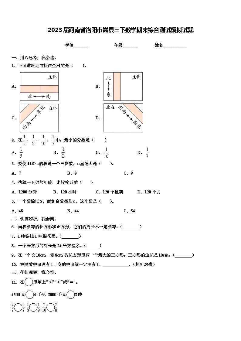 2023届河南省洛阳市嵩县三下数学期末综合测试模拟试题含解析01