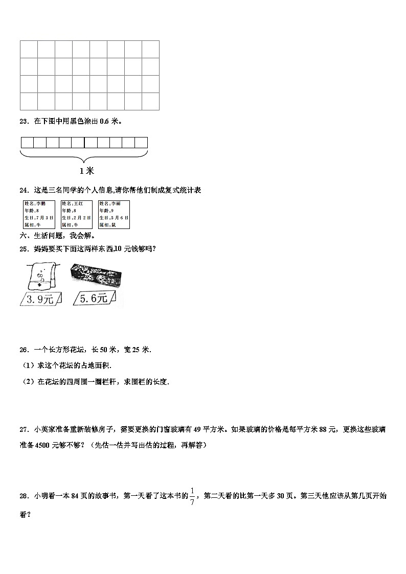 2023届河南省洛阳市嵩县三下数学期末综合测试模拟试题含解析03
