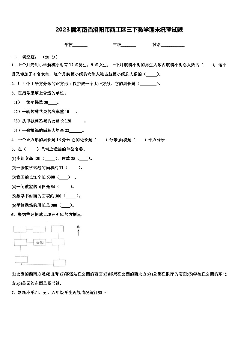 2023届河南省洛阳市西工区三下数学期末统考试题含解析01