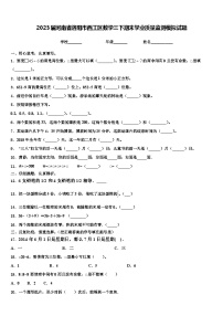 2023届河南省洛阳市西工区数学三下期末学业质量监测模拟试题含解析