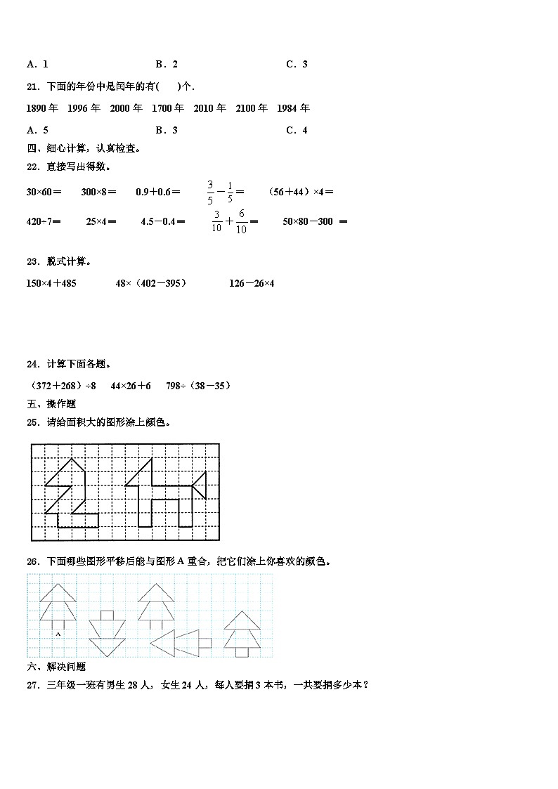2023届河南省洛阳市西工区数学三下期末学业质量监测模拟试题含解析02