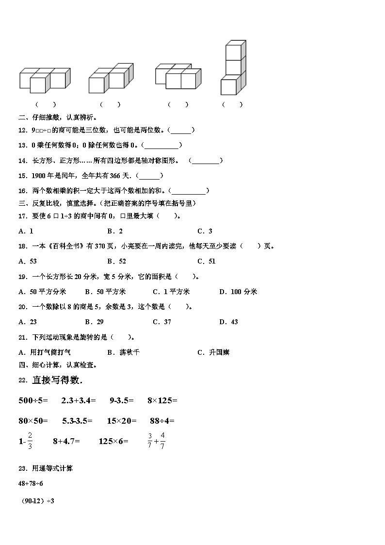 2023届河南省漯河市三年级数学第二学期期末质量跟踪监视试题含解析第2页