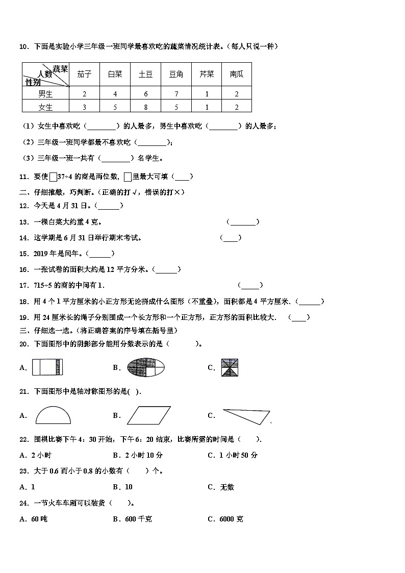 2023届河南省漯河市舞阳县三下数学期末检测模拟试题含解析第2页