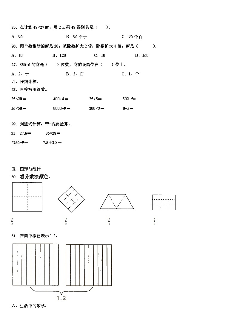 2023届河南省漯河市舞阳县三下数学期末检测模拟试题含解析第3页