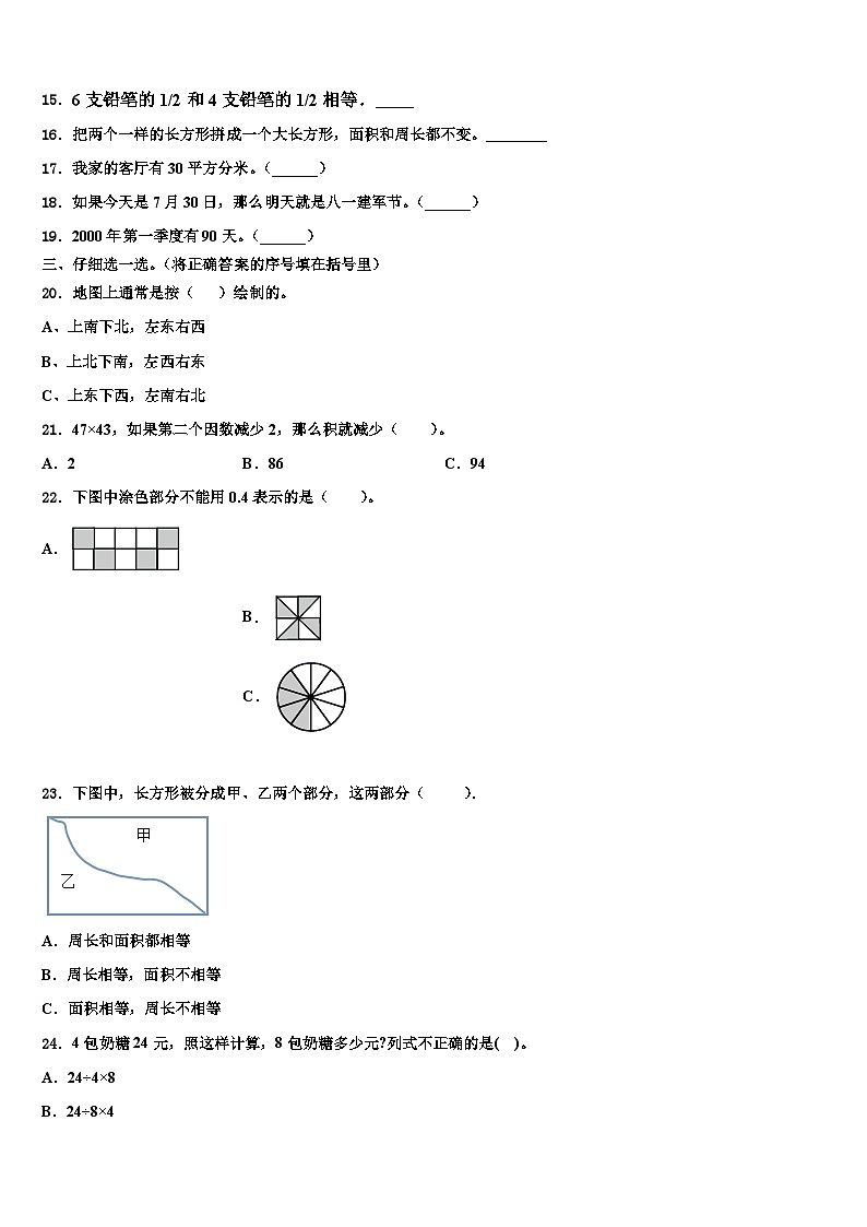 2023届河南省濮阳市三下数学期末综合测试试题含解析第2页