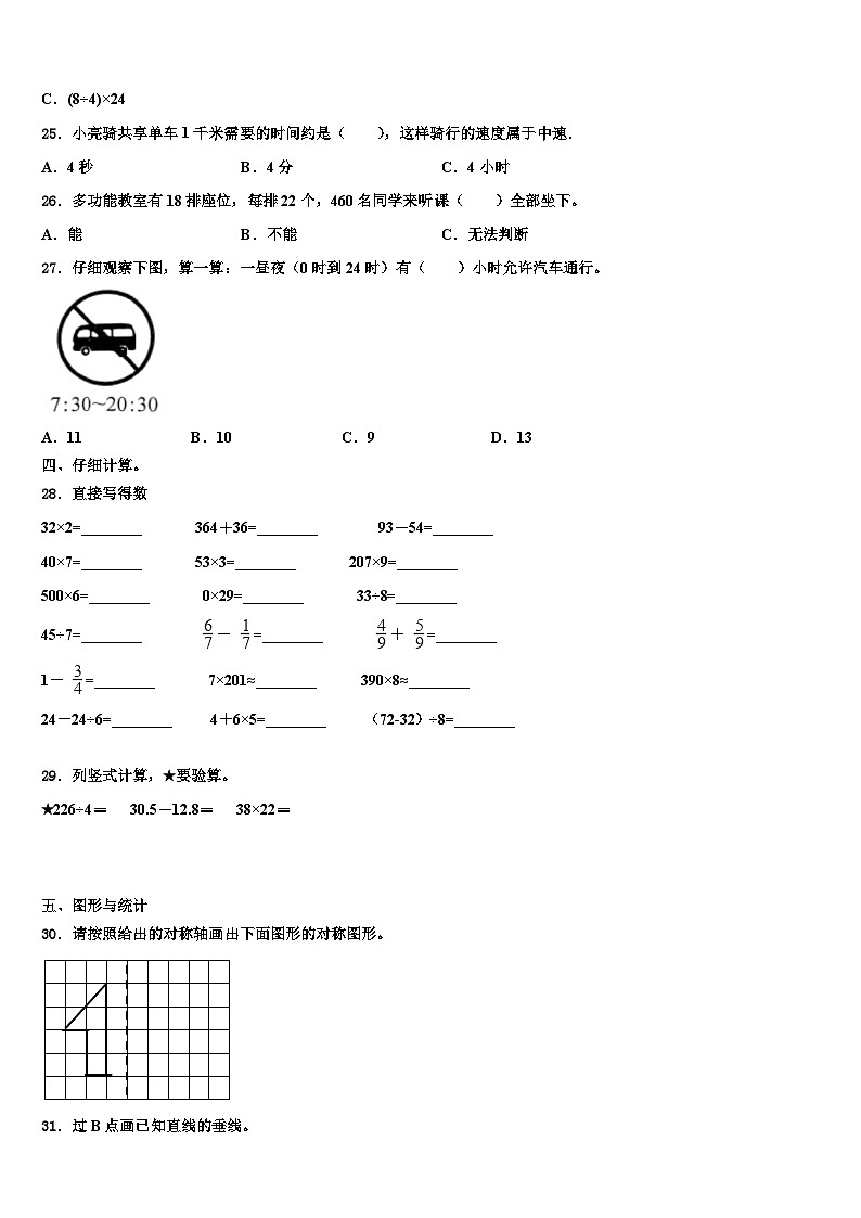 2023届河南省濮阳市三下数学期末综合测试试题含解析第3页