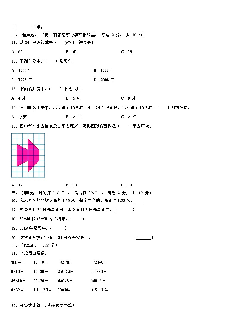 2023届河南省西峡县三年级数学第二学期期末教学质量检测试题含解析第2页