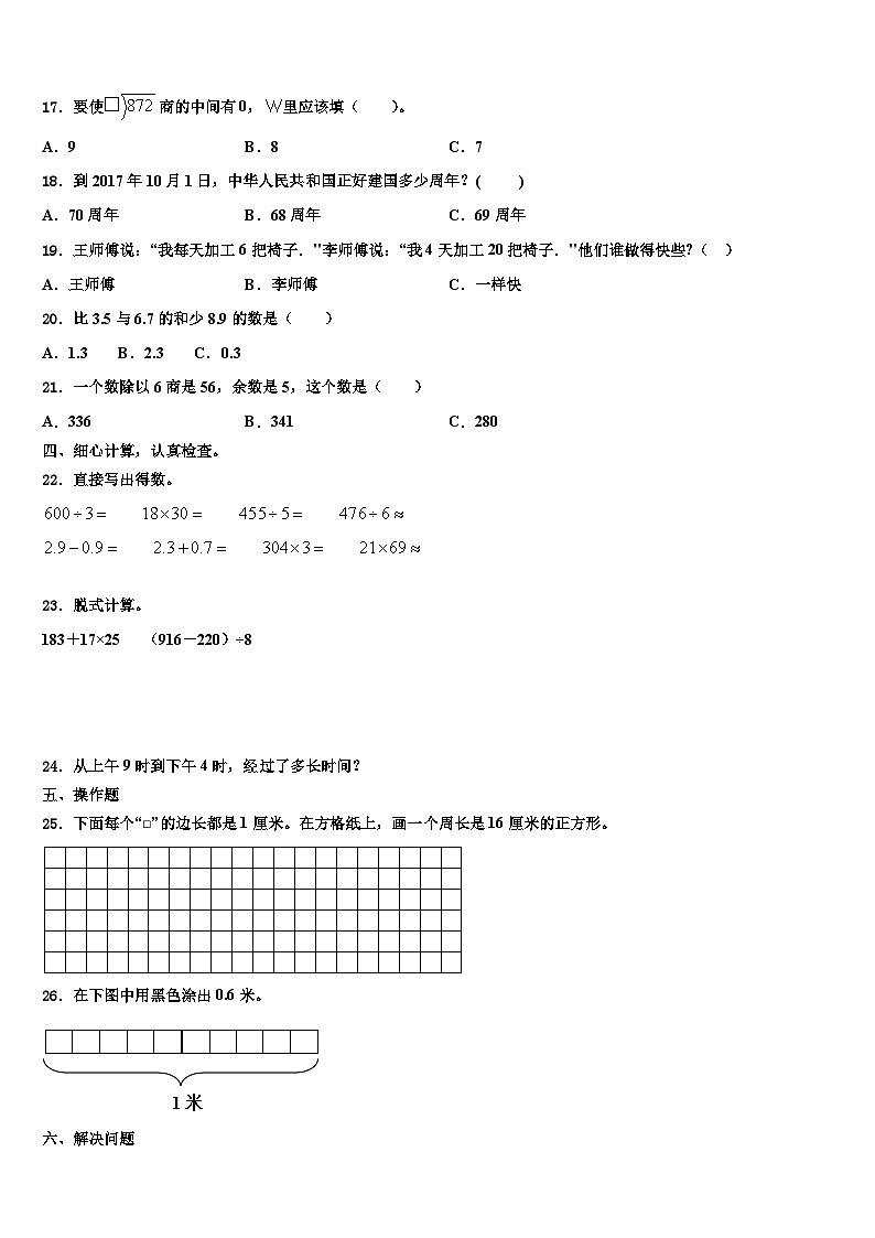 2023届河南省许昌市魏都区三下数学期末联考试题含解析02