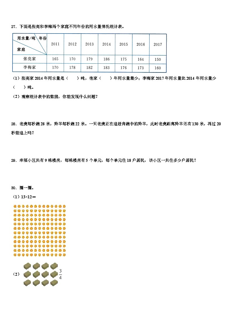 2023届河南省许昌市魏都区三下数学期末联考试题含解析03