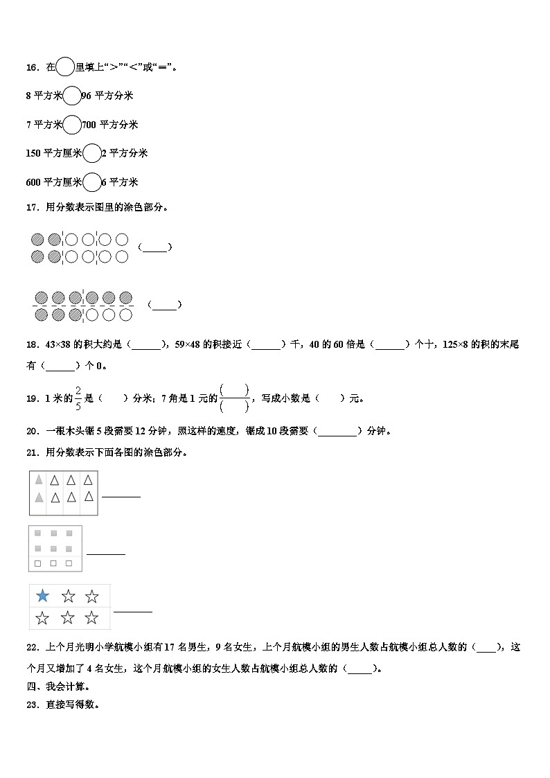 2023届河南省许昌市长葛县三年级数学第二学期期末预测试题含解析第2页