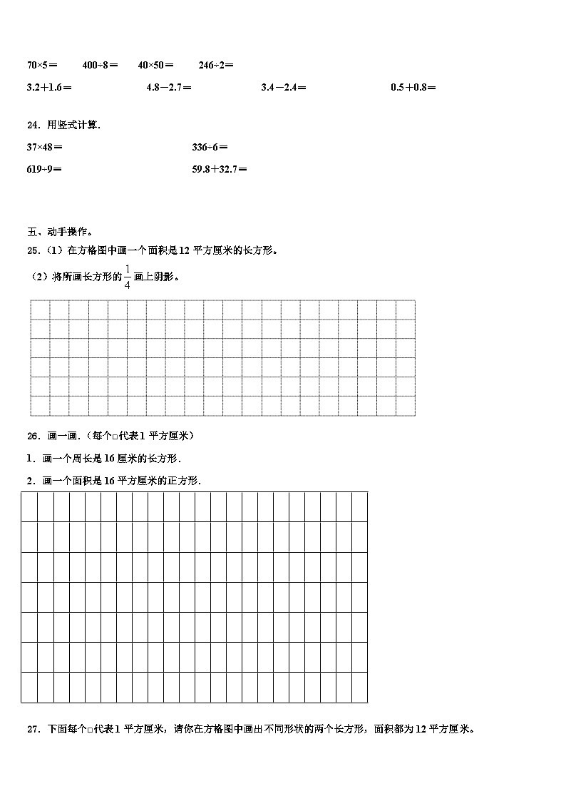 2023届河南省许昌市长葛县三年级数学第二学期期末预测试题含解析第3页