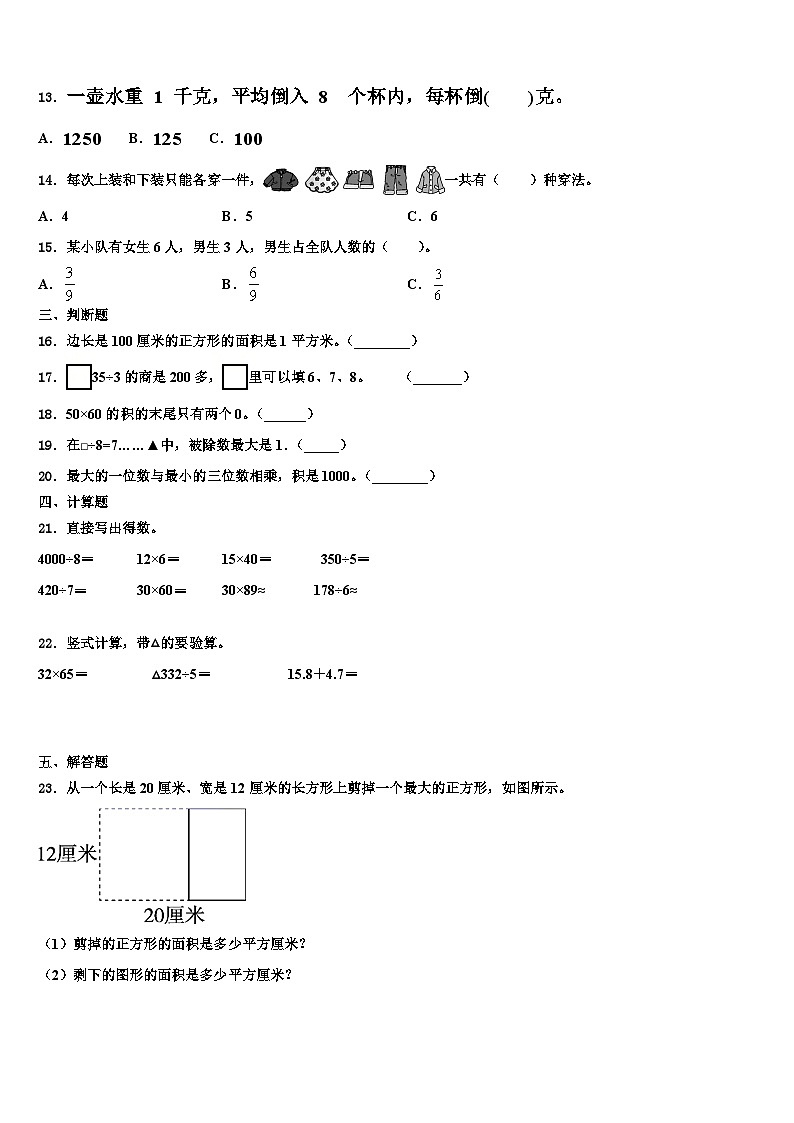 2023届河南省许昌长葛市数学三下期末质量跟踪监视模拟试题含解析第2页