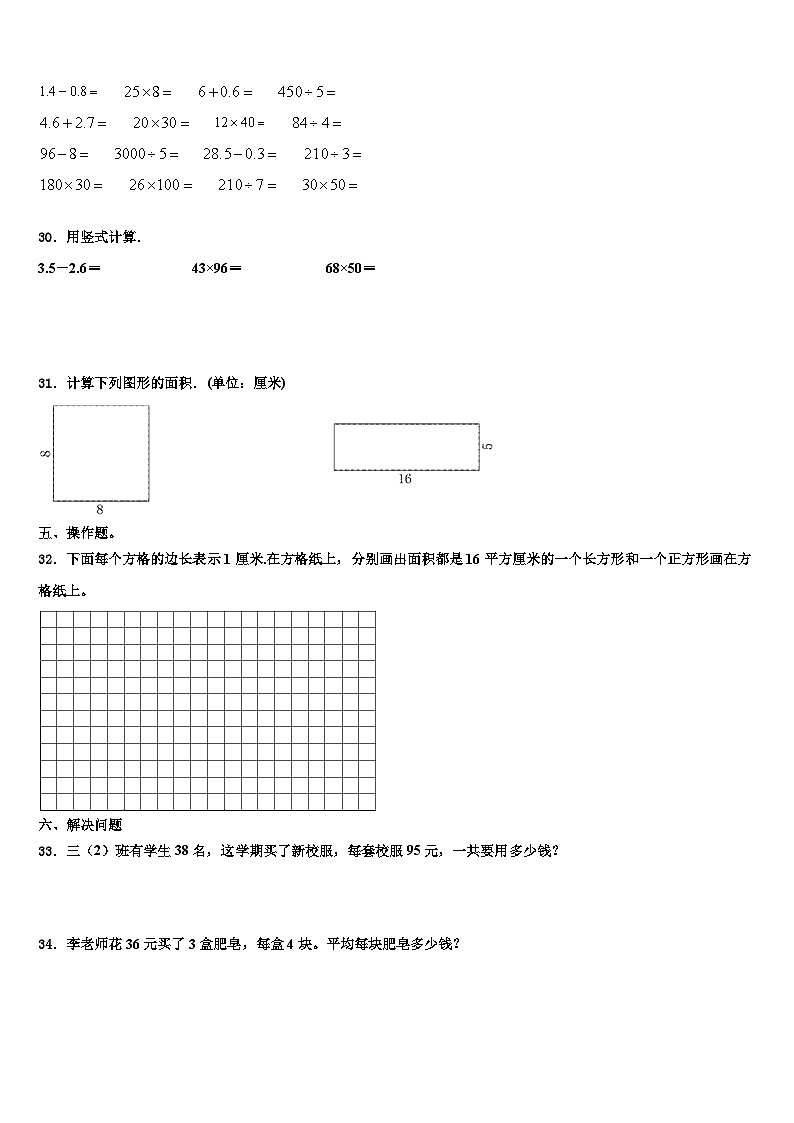 2023届河南省长垣市三年级数学第二学期期末质量跟踪监视试题含解析第3页
