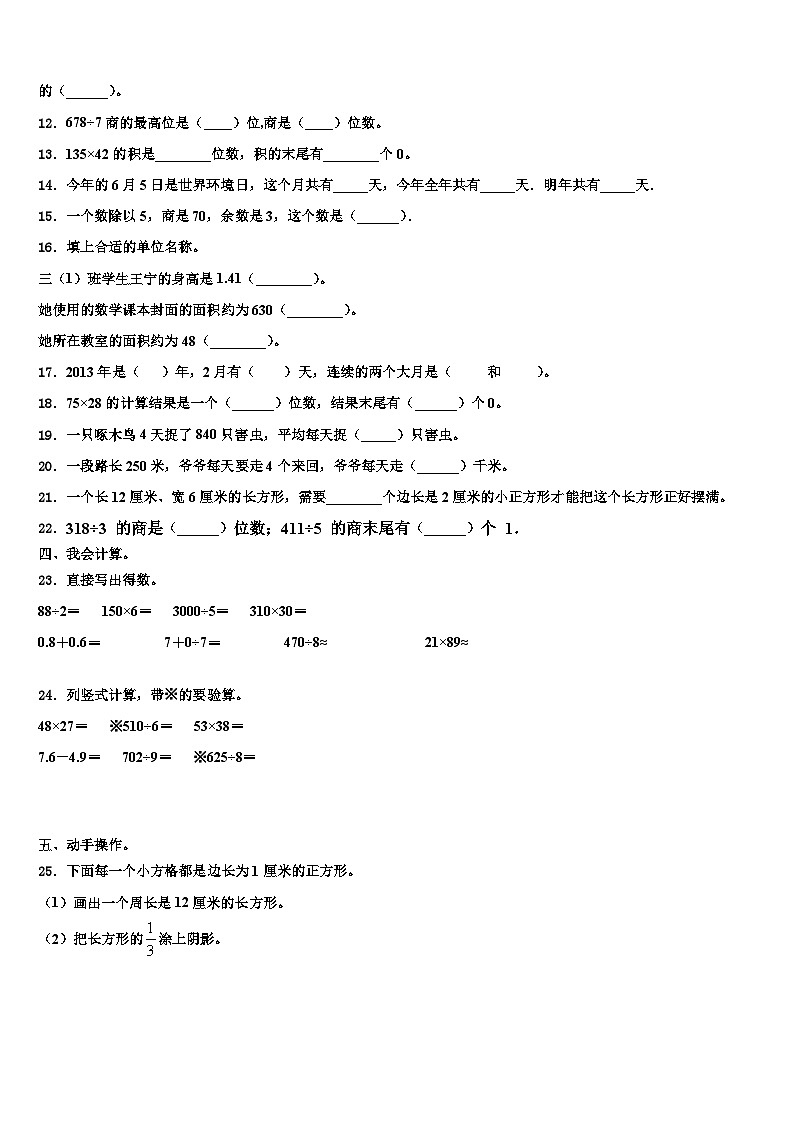 2023届河南省郑州市登封市三年级数学第二学期期末经典试题含解析02
