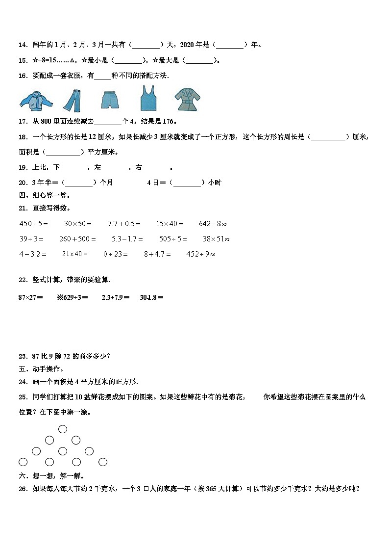 2023届河南省郑州市登封市三下数学期末考试试题含解析02