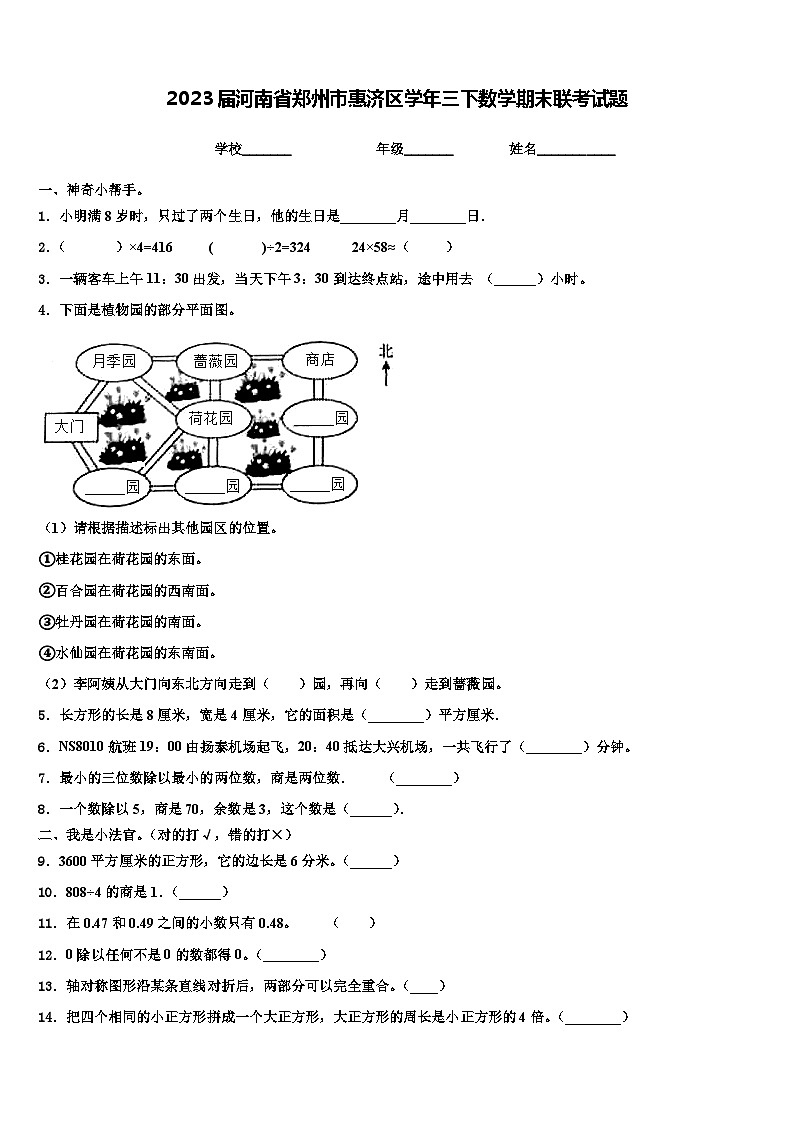 2023届河南省郑州市惠济区学年三下数学期末联考试题含解析01