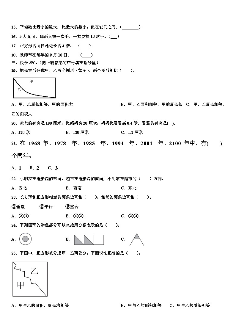 2023届河南省郑州市惠济区学年三下数学期末联考试题含解析02
