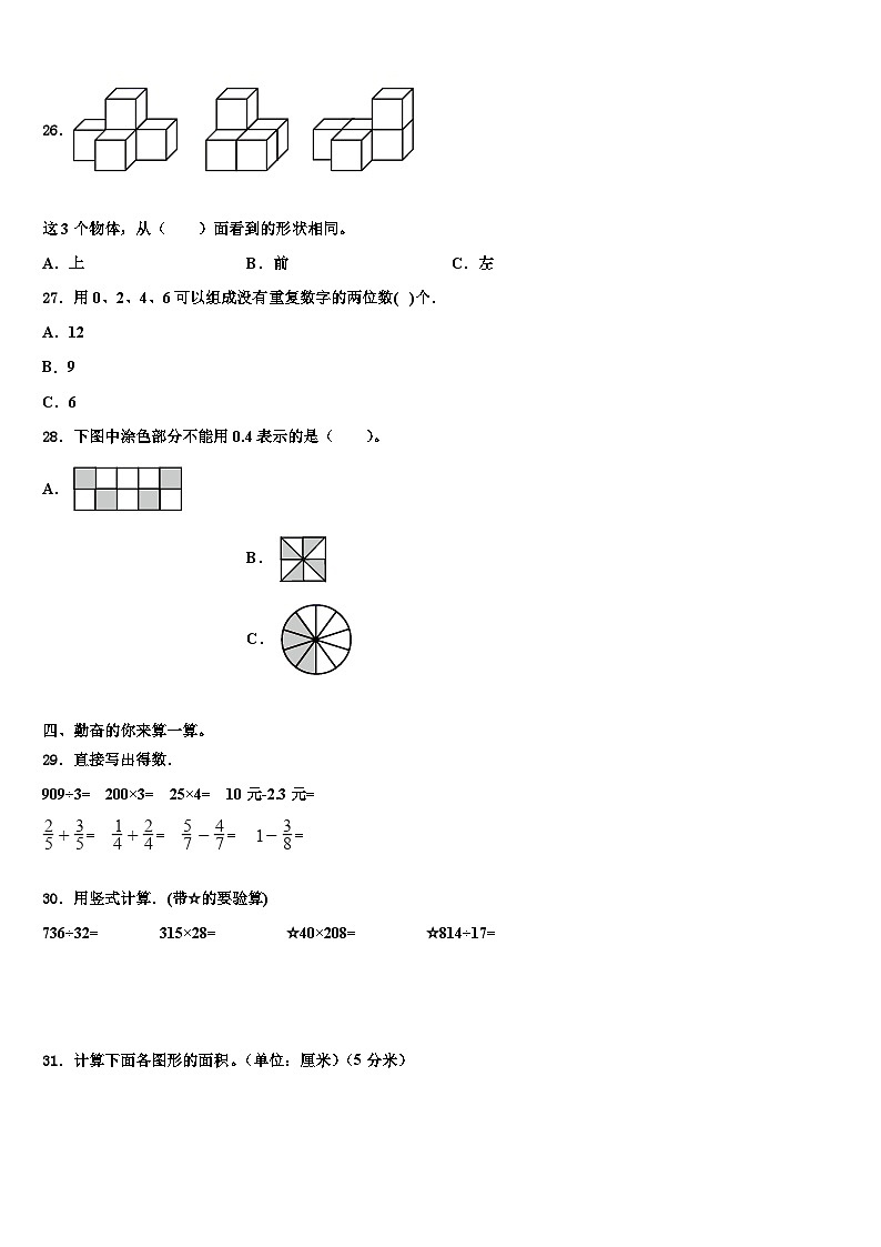 2023届河南省郑州市惠济区学年三下数学期末联考试题含解析03