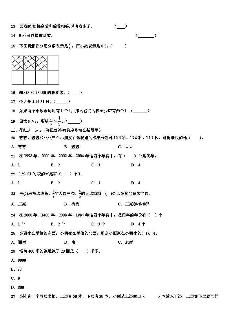 2023届河南省郑州市街区三年级数学第二学期期末检测模拟试题含解析02