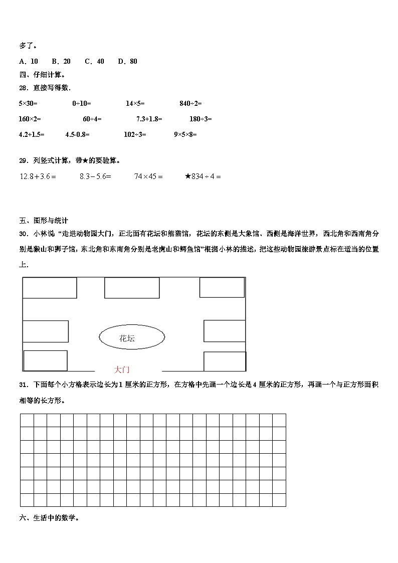 2023届河南省郑州市街区三年级数学第二学期期末检测模拟试题含解析03