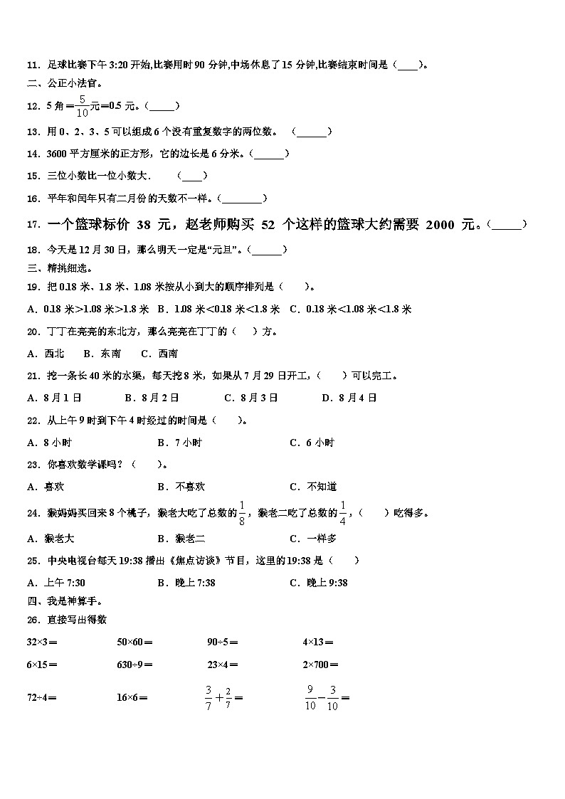 2023届河南省郑州市街区数学三下期末联考模拟试题含解析第2页