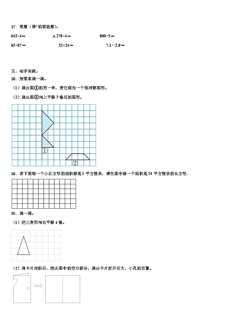 2023届河南省郑州市街区数学三下期末联考模拟试题含解析第3页
