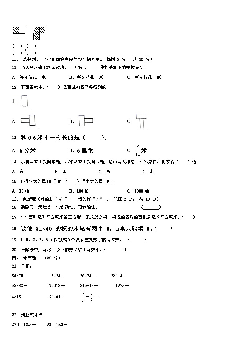 2023届河南省郑州市邙山区三年级数学第二学期期末调研模拟试题含解析第2页