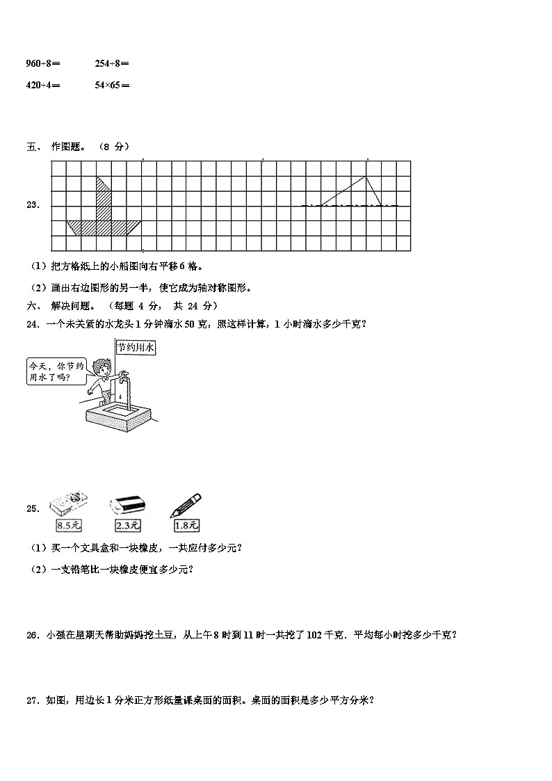 2023届河南省郑州市邙山区三年级数学第二学期期末调研模拟试题含解析第3页