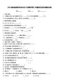 2023届河南省郑州市金水区三年级数学第二学期期末达标检测模拟试题含解析