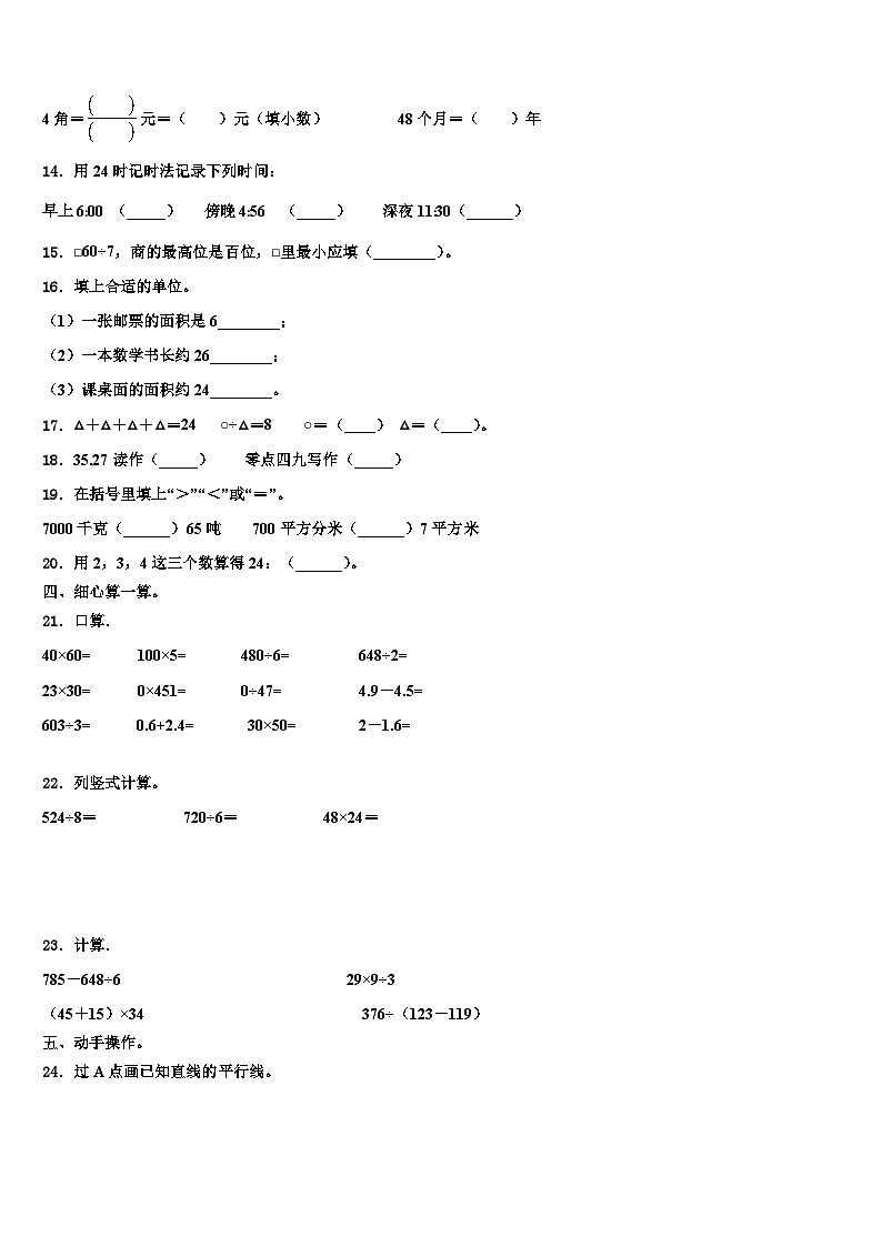 2023届河南省郑州市中牟县青年路小学三下数学期末统考模拟试题含解析第2页