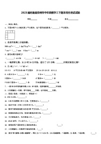 2023届河南省郑州市中牟县数学三下期末综合测试试题含解析