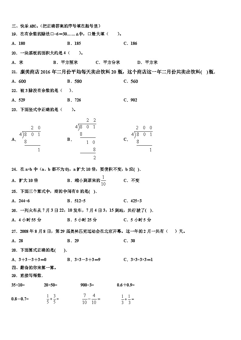 2023届河南省郑州市中牟县数学三下期末综合测试试题含解析第2页