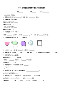 2023届河南省郑州市中原区三下数学期末含解析