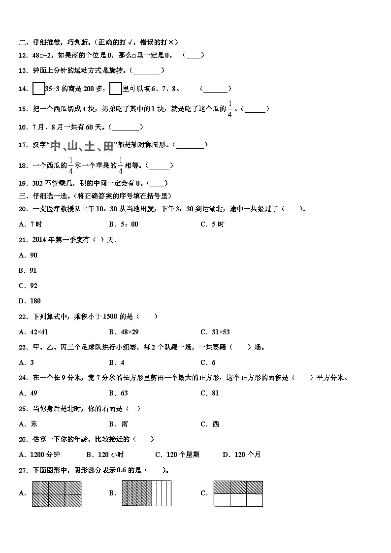 2023届河南省郑州市中原区三下数学期末含解析第2页