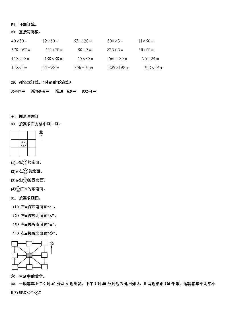 2023届河南省郑州市中原区三下数学期末含解析第3页