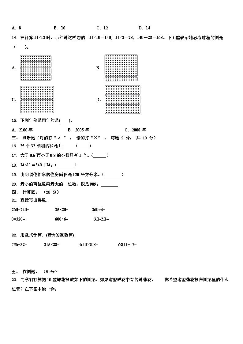 2023届河南省驻马店市泌阳双语学校小学三年级数学第二学期期末经典模拟试题含解析第2页