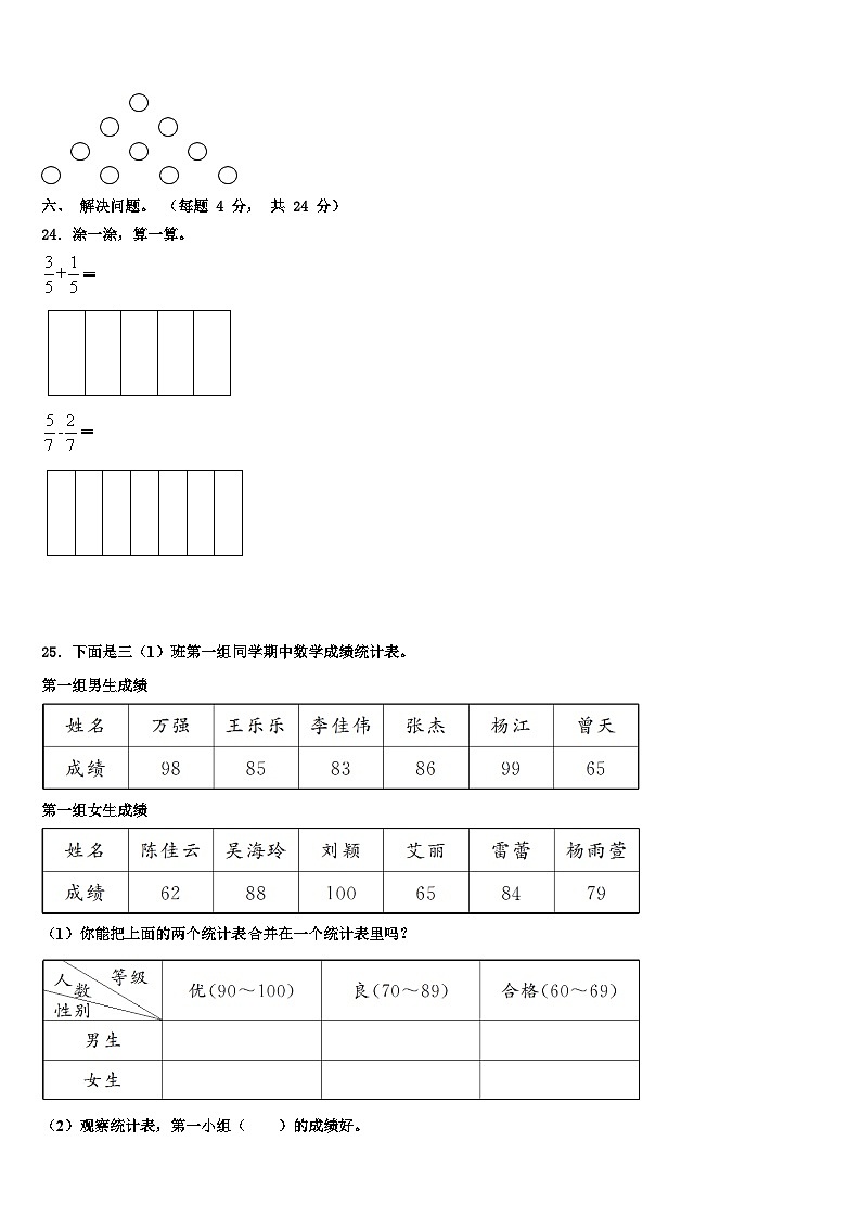 2023届河南省驻马店市泌阳双语学校小学三年级数学第二学期期末经典模拟试题含解析第3页