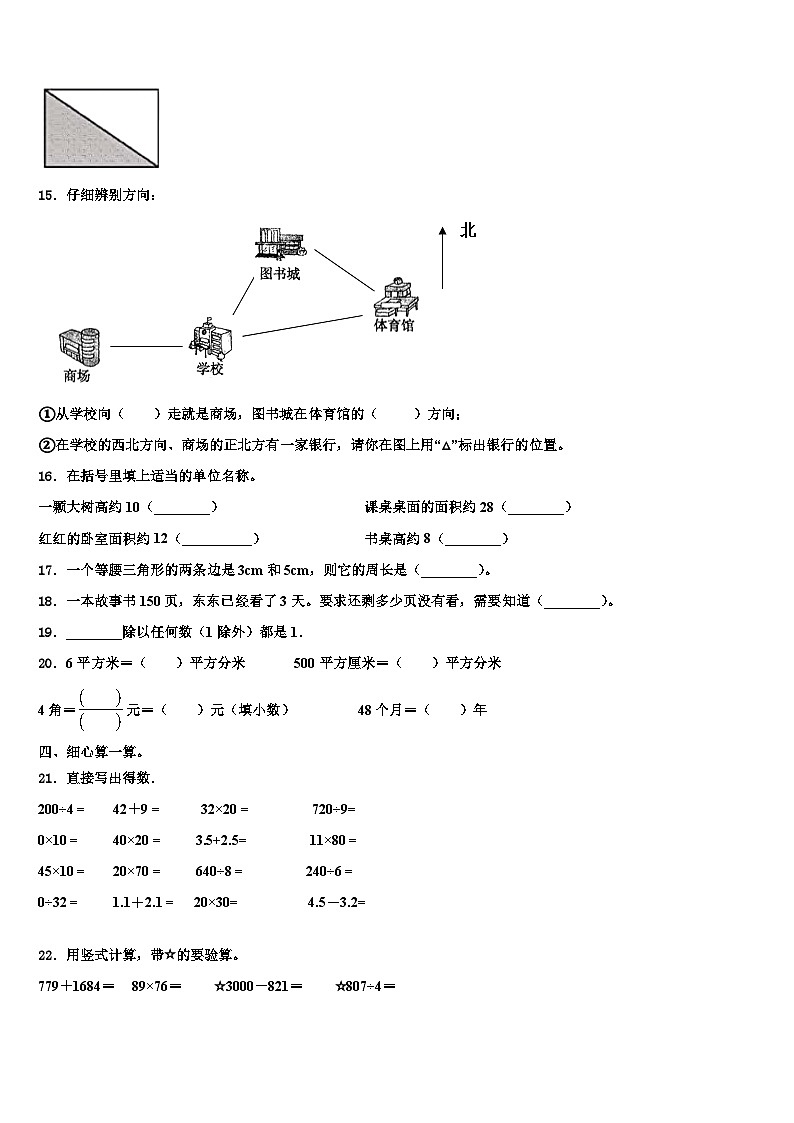 2023届河南省驻马店市普会寺小学三下数学期末预测试题含解析第2页