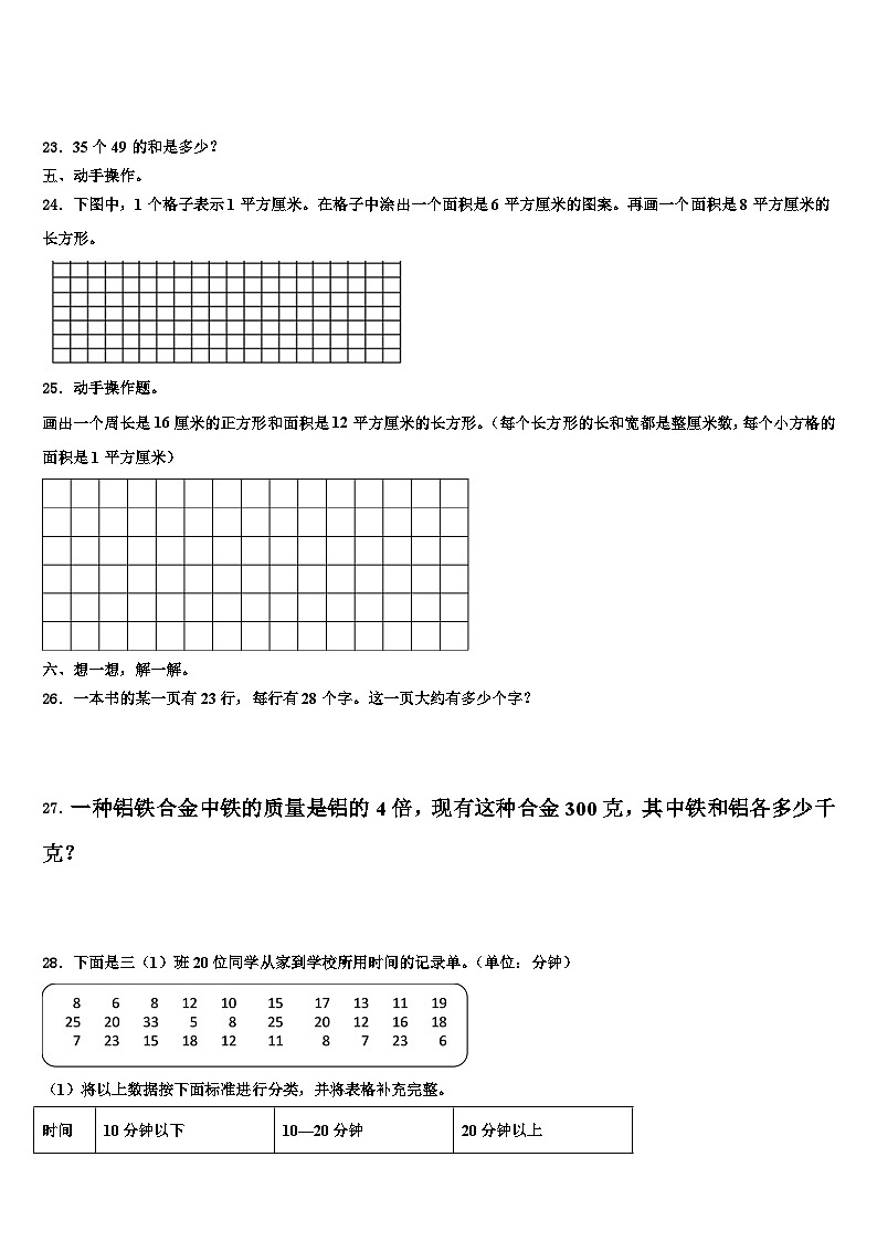 2023届河南省驻马店市普会寺小学三下数学期末预测试题含解析第3页
