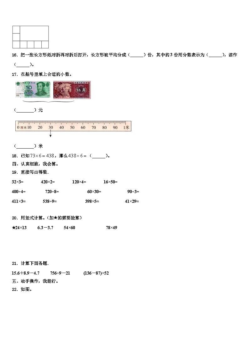 2023届河南省驻马店市汝南县三下数学期末学业质量监测试题含解析第2页