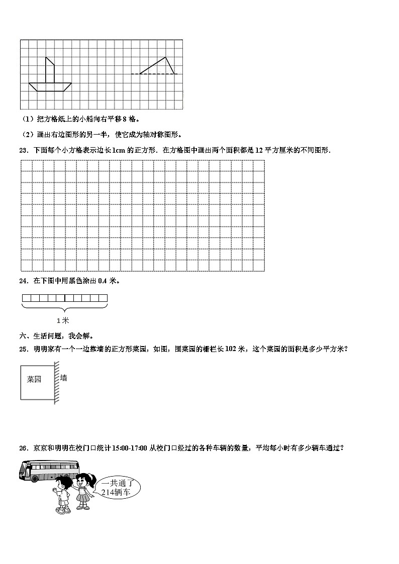 2023届河南省驻马店市汝南县三下数学期末学业质量监测试题含解析第3页