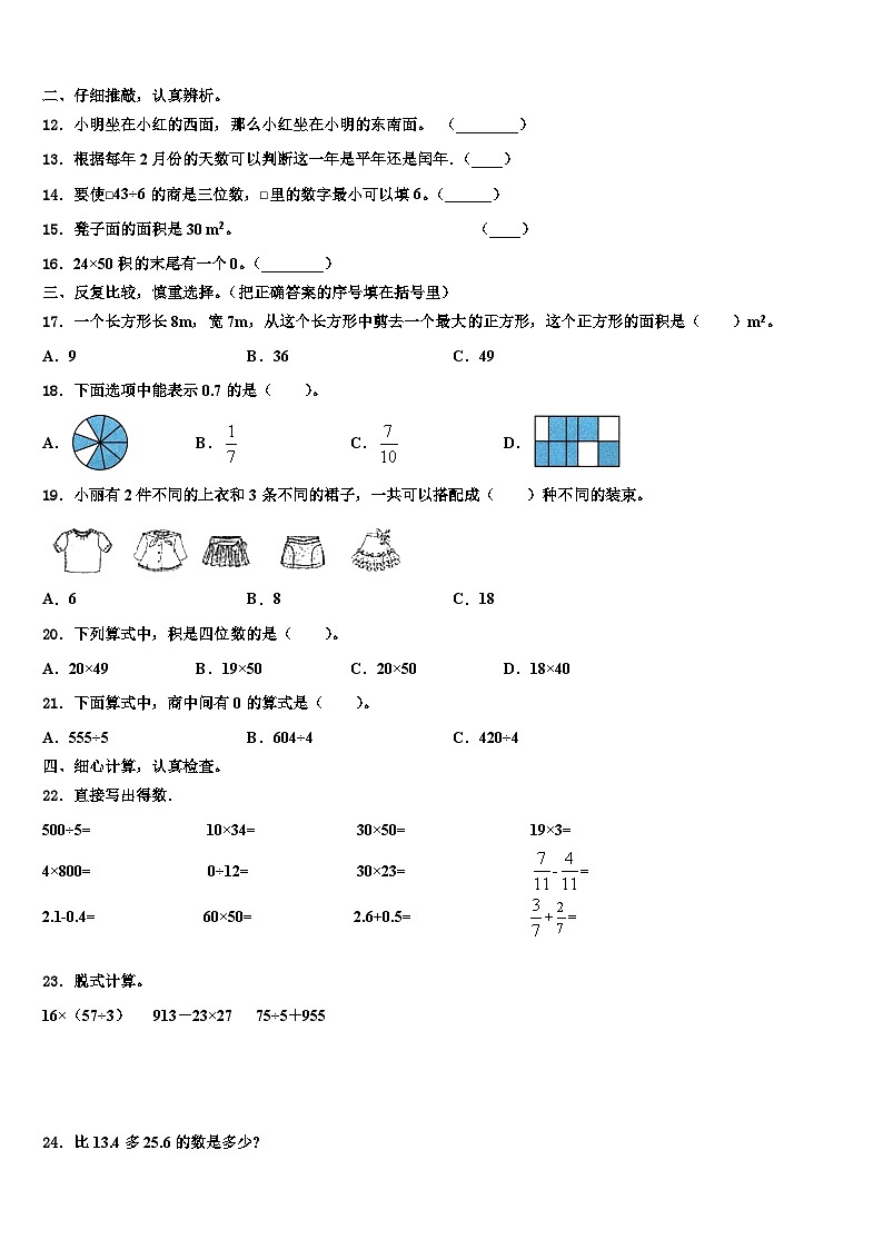 2023届河南省驻马店市正阳县数学三下期末经典模拟试题含解析第2页