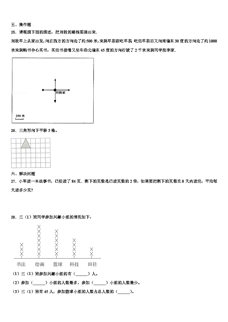 2023届河南省驻马店市正阳县数学三下期末经典模拟试题含解析第3页