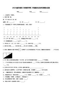 2023届洪洞县三年级数学第二学期期末达标检测模拟试题含解析