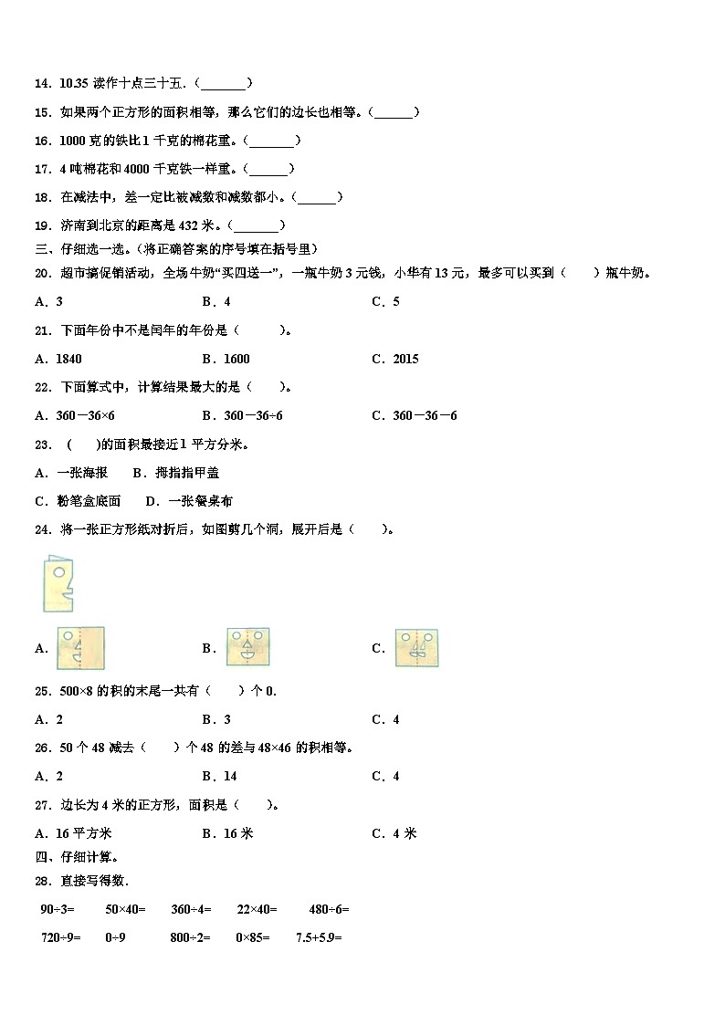 2023届洪洞县三年级数学第二学期期末达标检测模拟试题含解析第2页