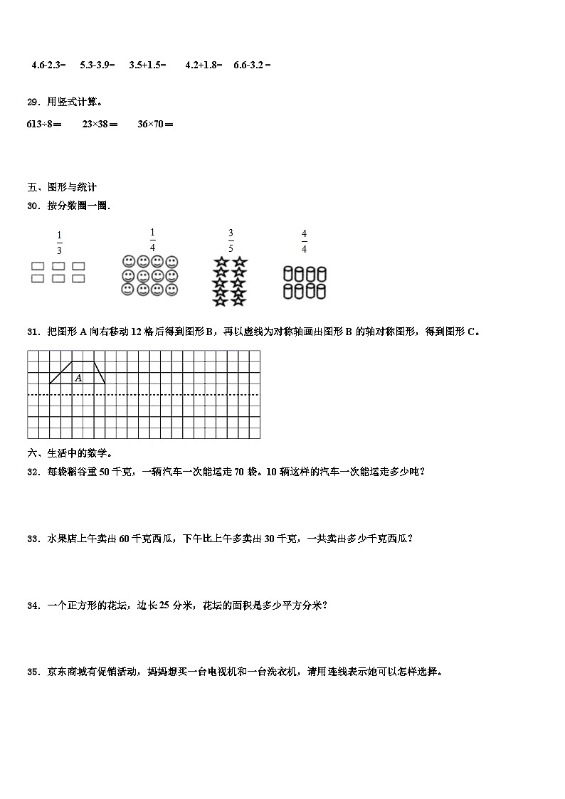 2023届洪洞县三年级数学第二学期期末达标检测模拟试题含解析第3页