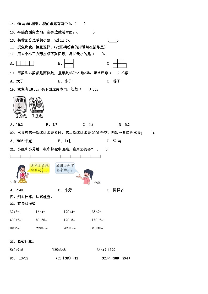 2023届洪雅县三下数学期末考试模拟试题含解析第2页